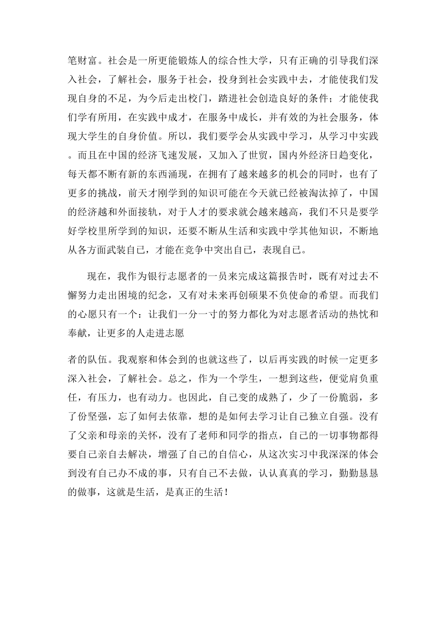 参加志愿者服务实践活动的报告.docx_第3页