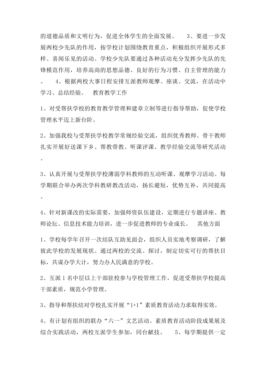 城乡学校结对帮扶工作计划.docx_第2页