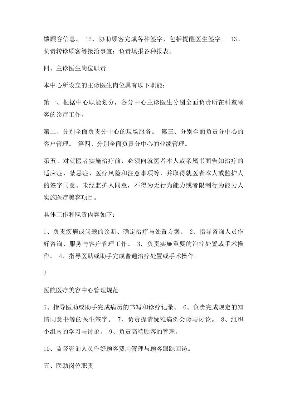 医院医疗美容中心管理规范.docx_第3页