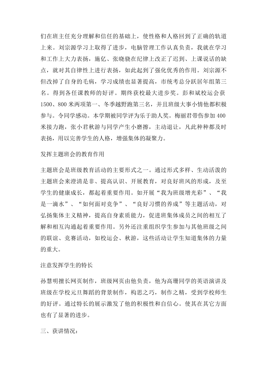 初中班主任班级管理工作总结.docx_第3页