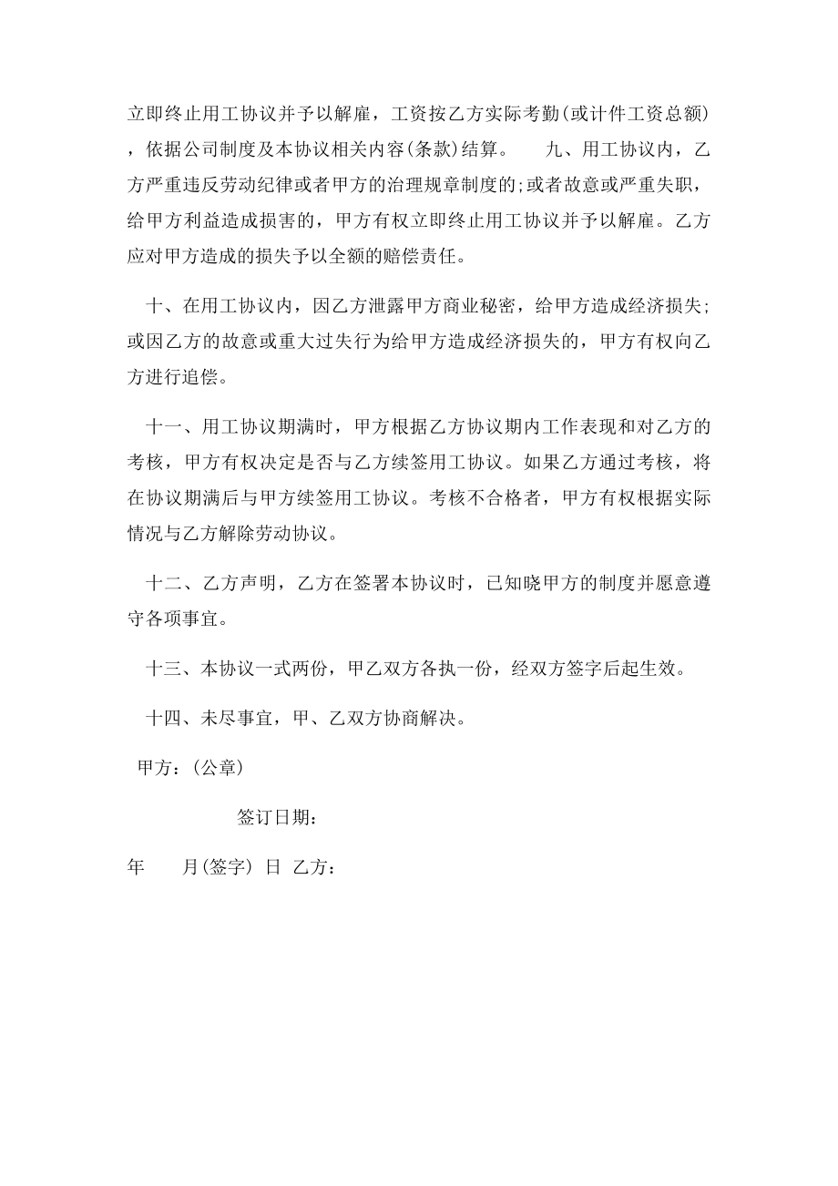 公司办公室员工转正协议.docx_第2页