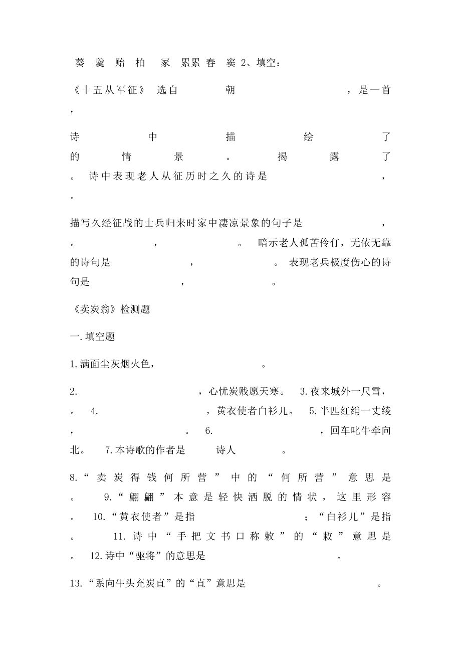 人教年级上学期新增古诗背诵及鉴赏检测练习及答案.docx_第2页