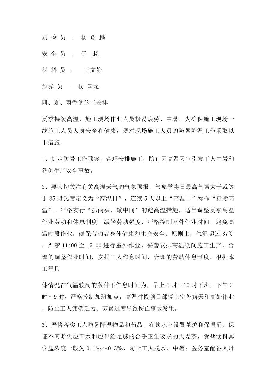 夏季防暑降温施工方案.docx_第2页