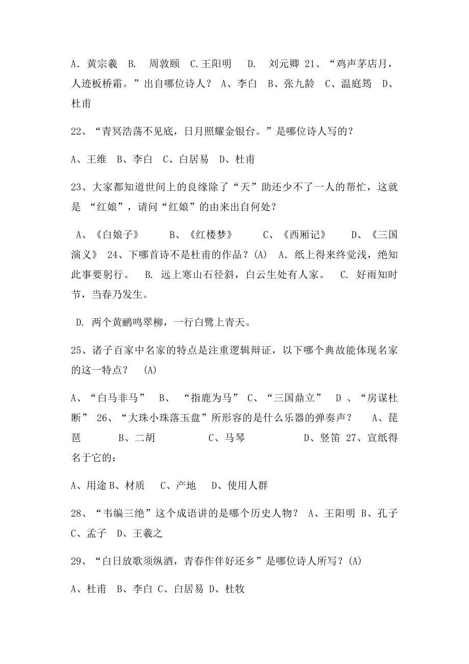 初中生国学知识竞赛题库150题.docx_第3页