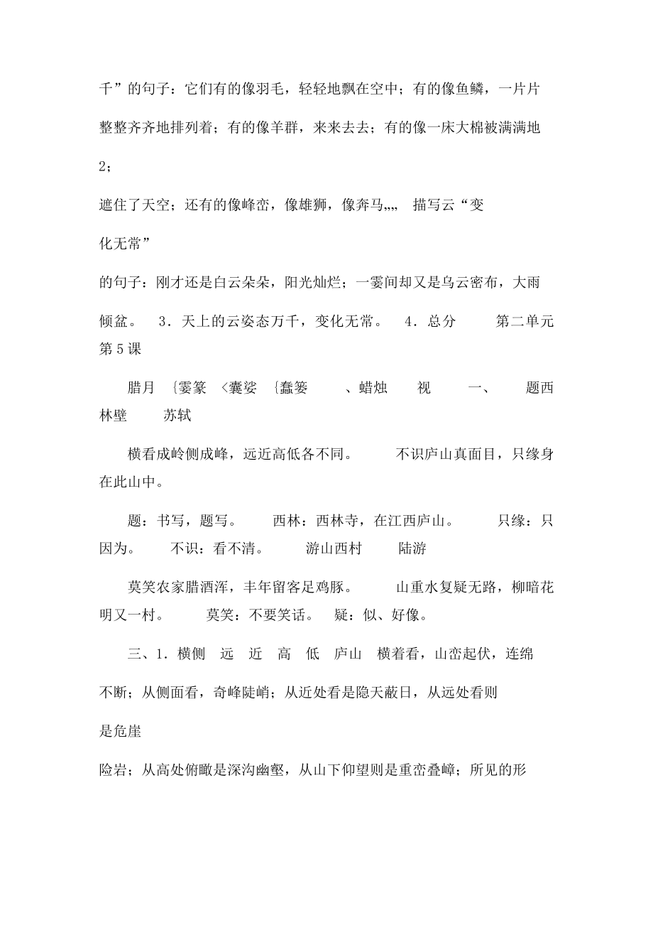 人教四年级上册语文练习题答案.docx_第3页