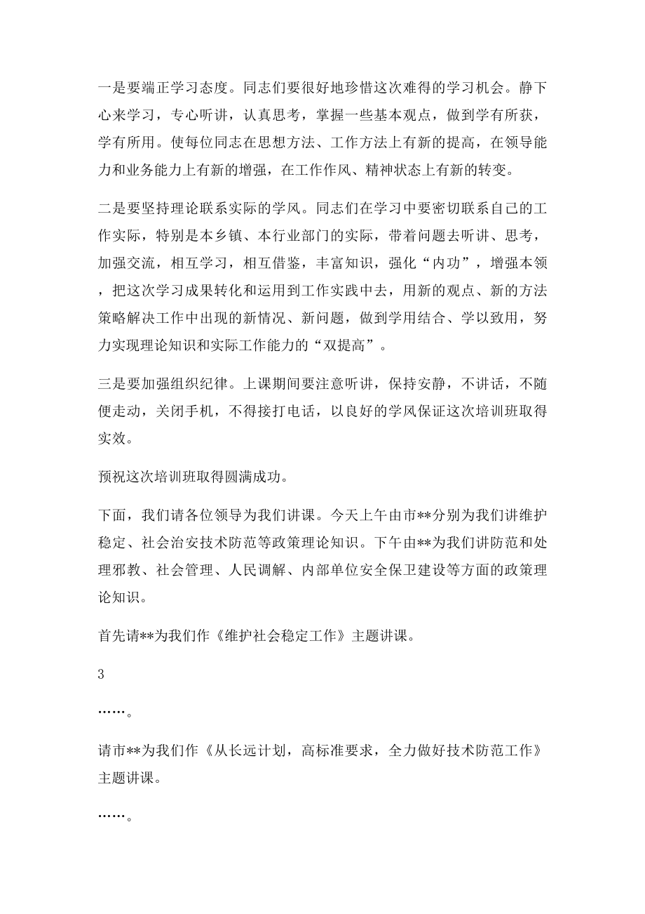 在全县综治干部培训班上的讲话.docx_第3页