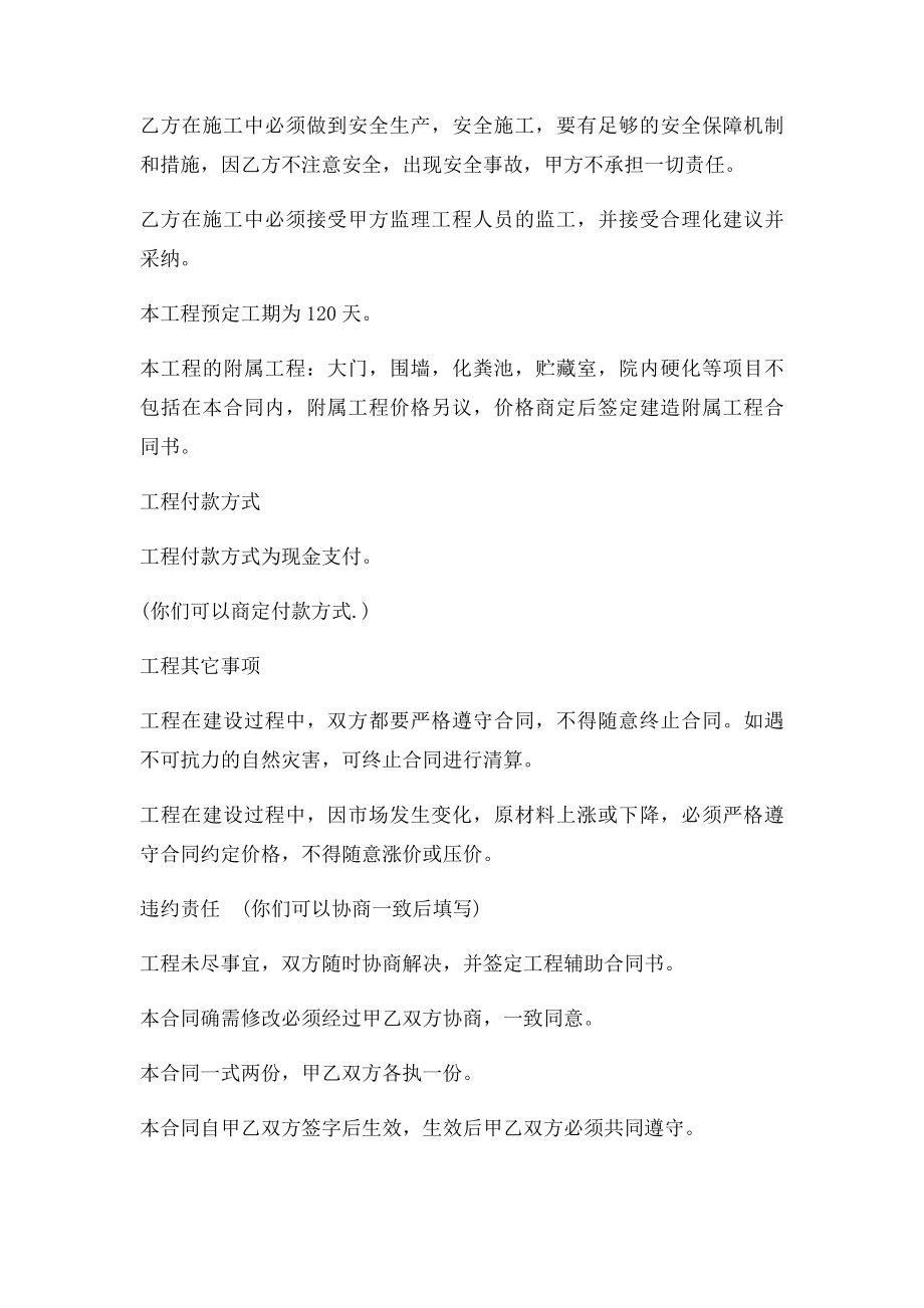 包工包料建房合同.docx_第2页