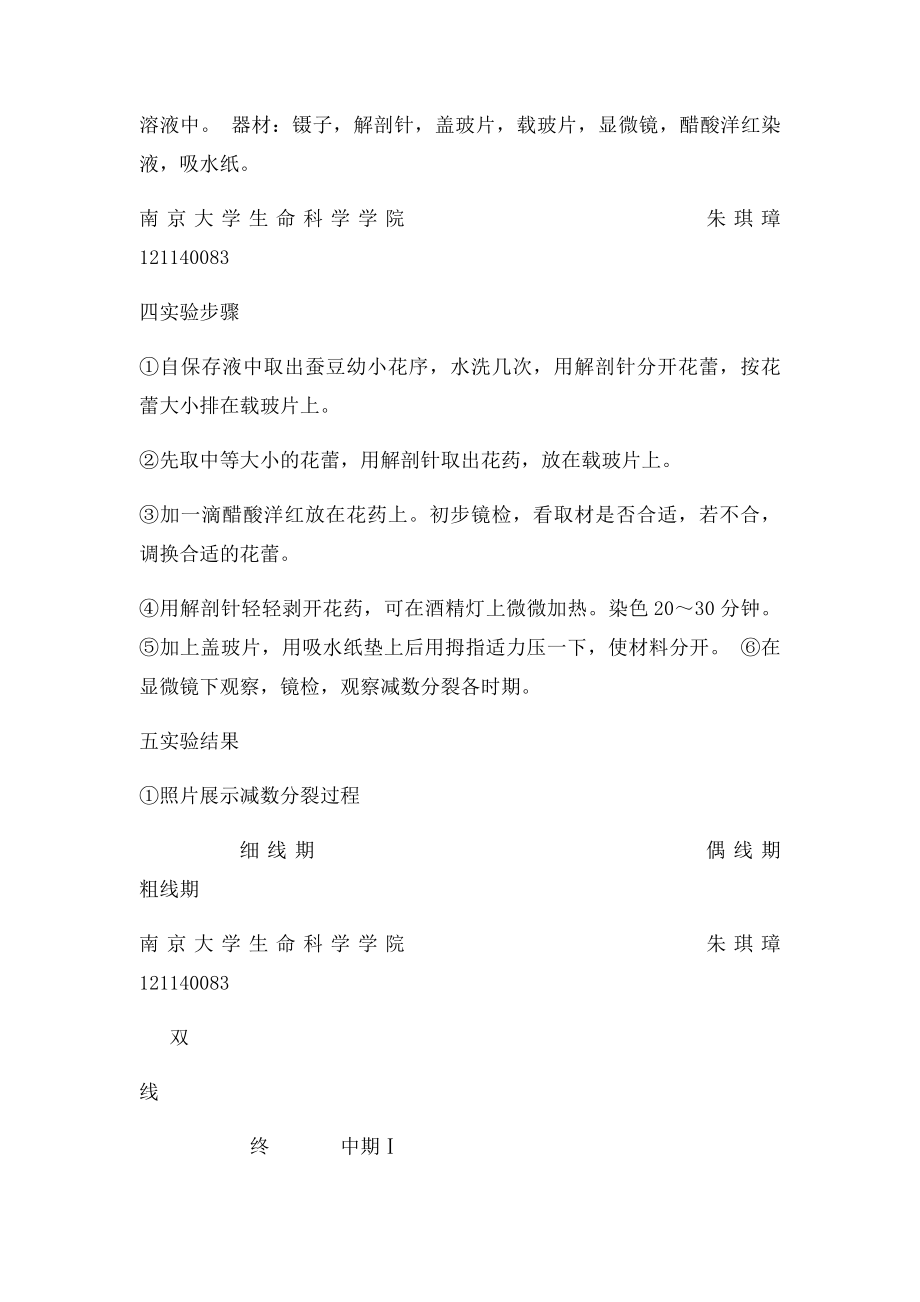 减数分裂的观察.docx_第2页