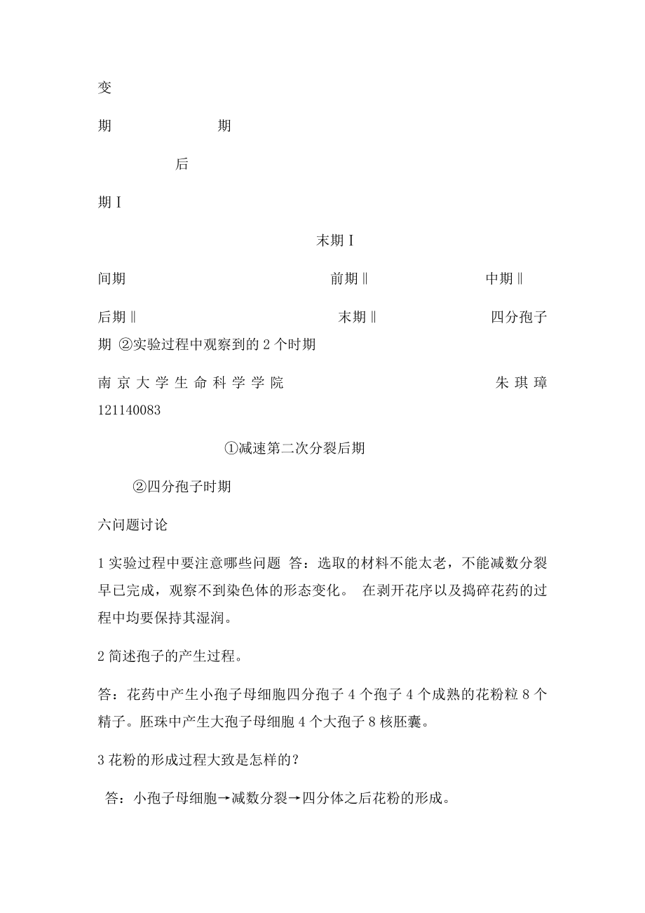 减数分裂的观察.docx_第3页