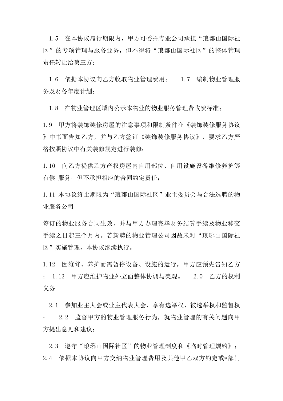 前期物业服务协议示范文本.docx_第2页