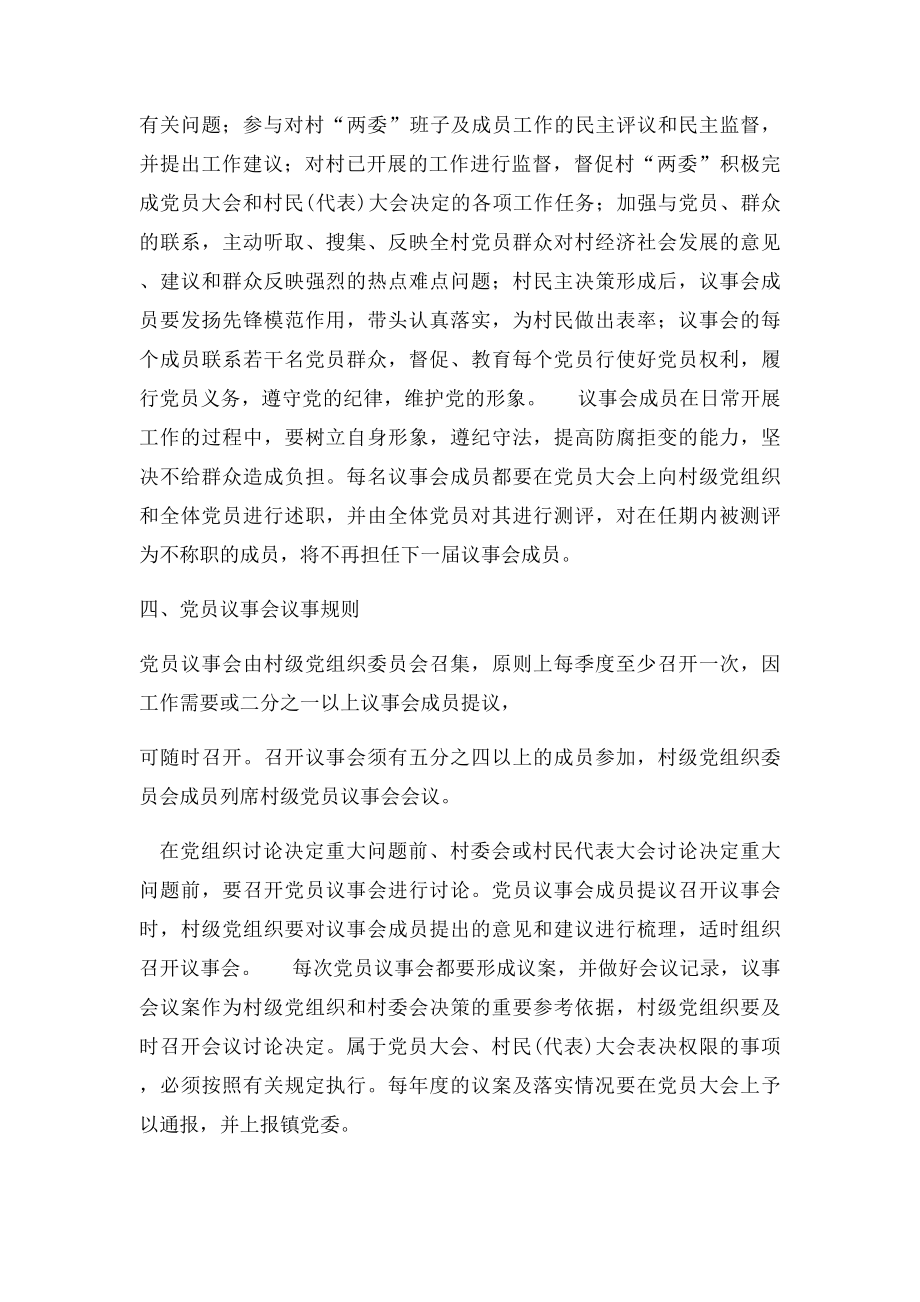 党员议事会制度.docx_第2页