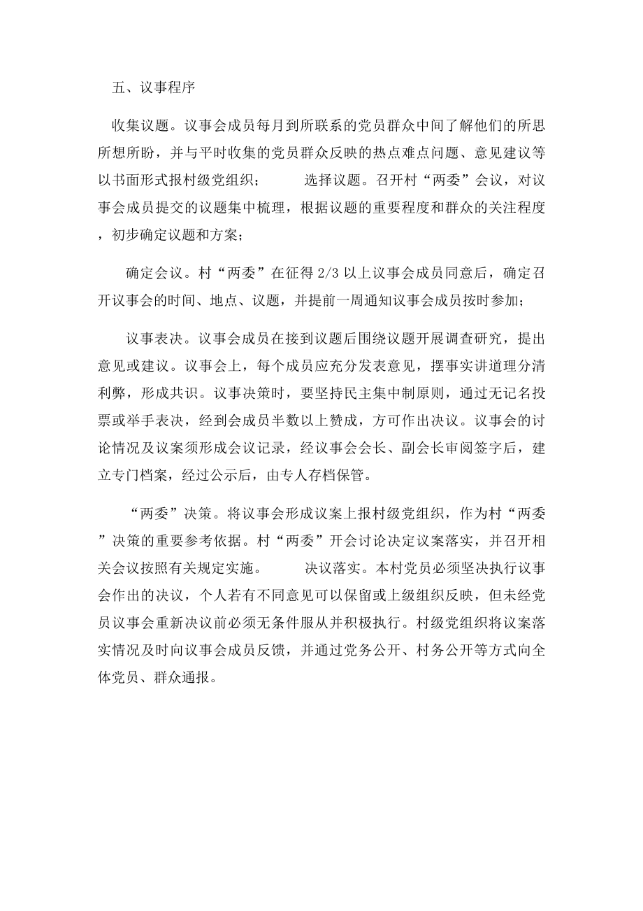 党员议事会制度.docx_第3页