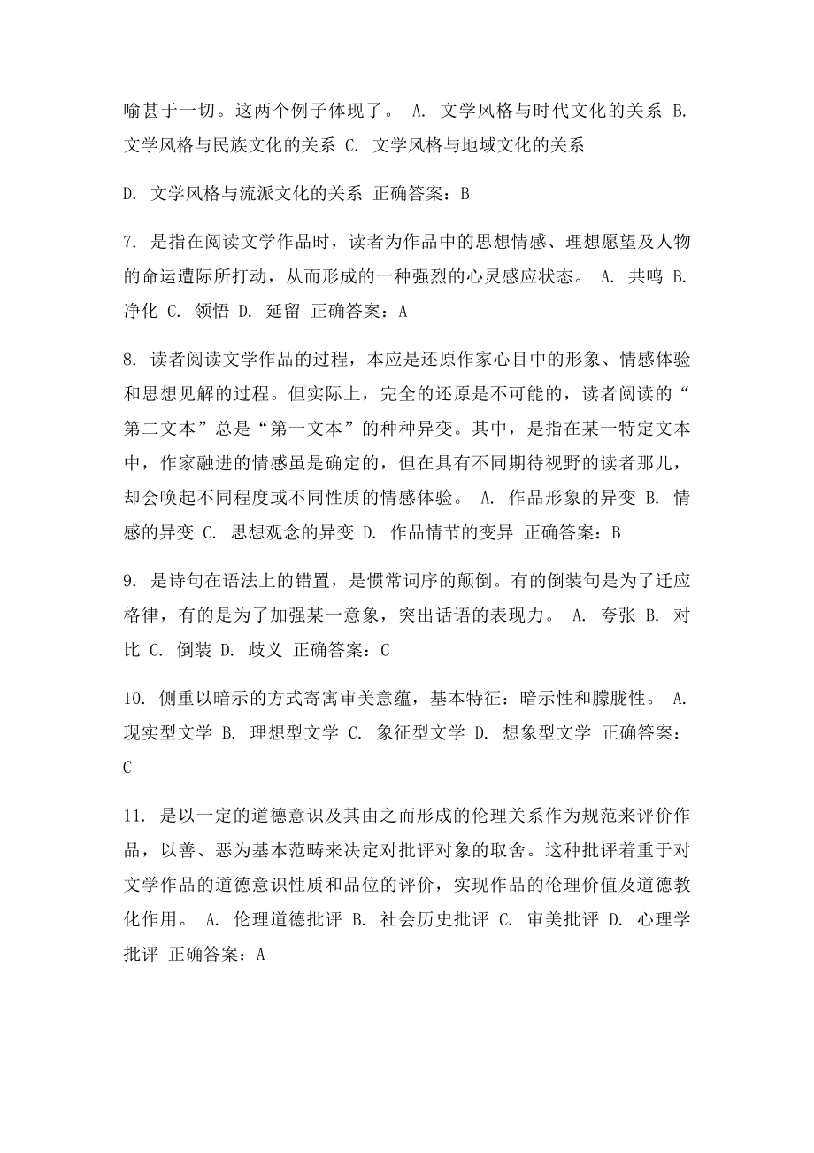 免费在线作业答案福师《文学概论》在线作业二15秋100分答案 .docx_第2页