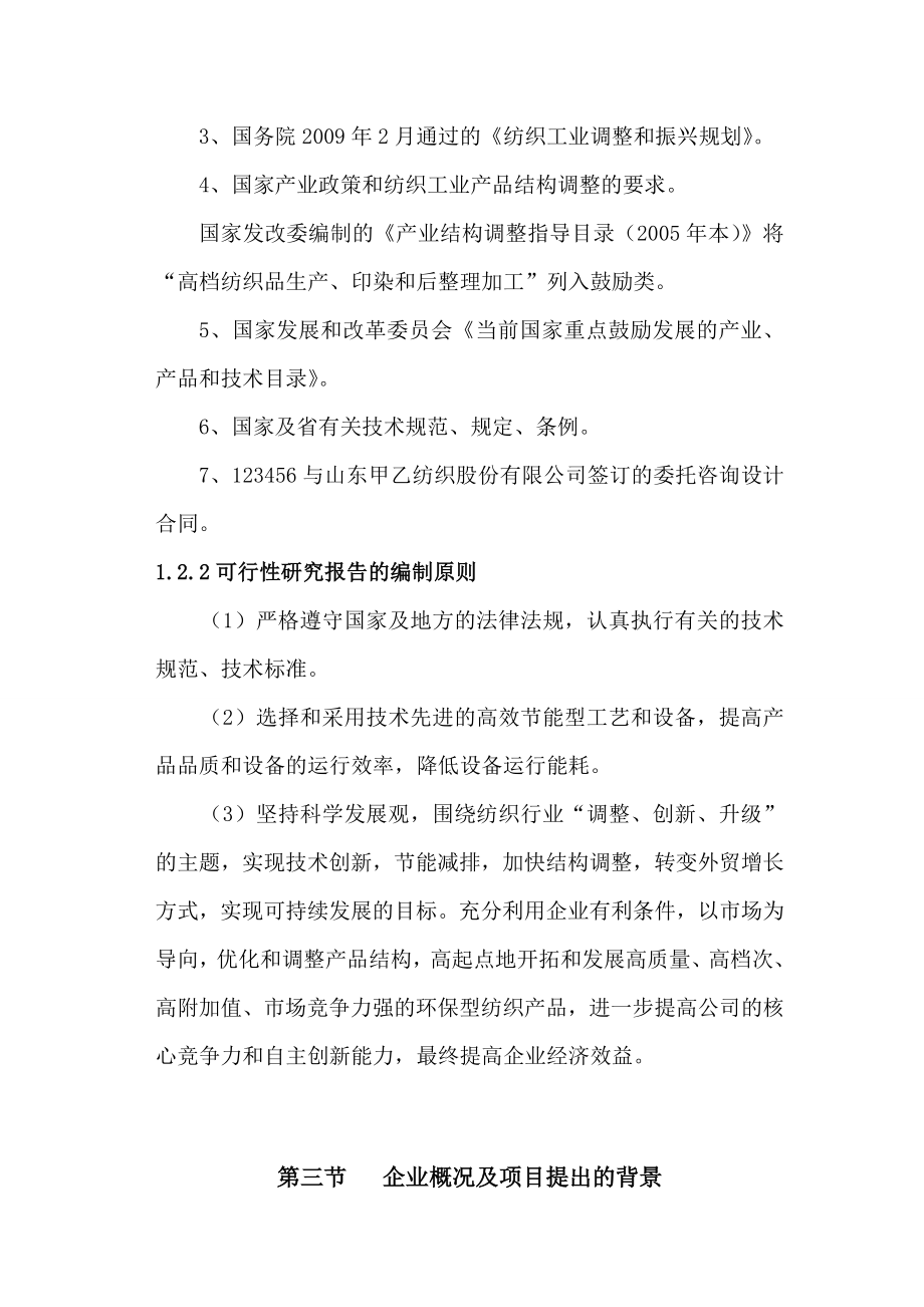 产1000万件高档针织成衣项目可研报告.doc_第2页