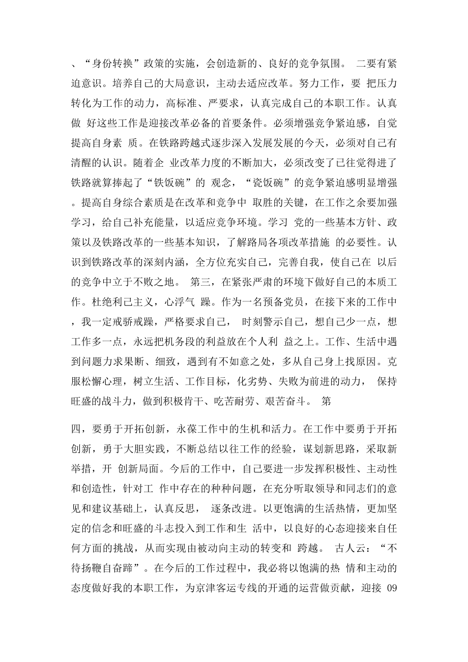 大学生铁路实习工作总结.docx_第2页