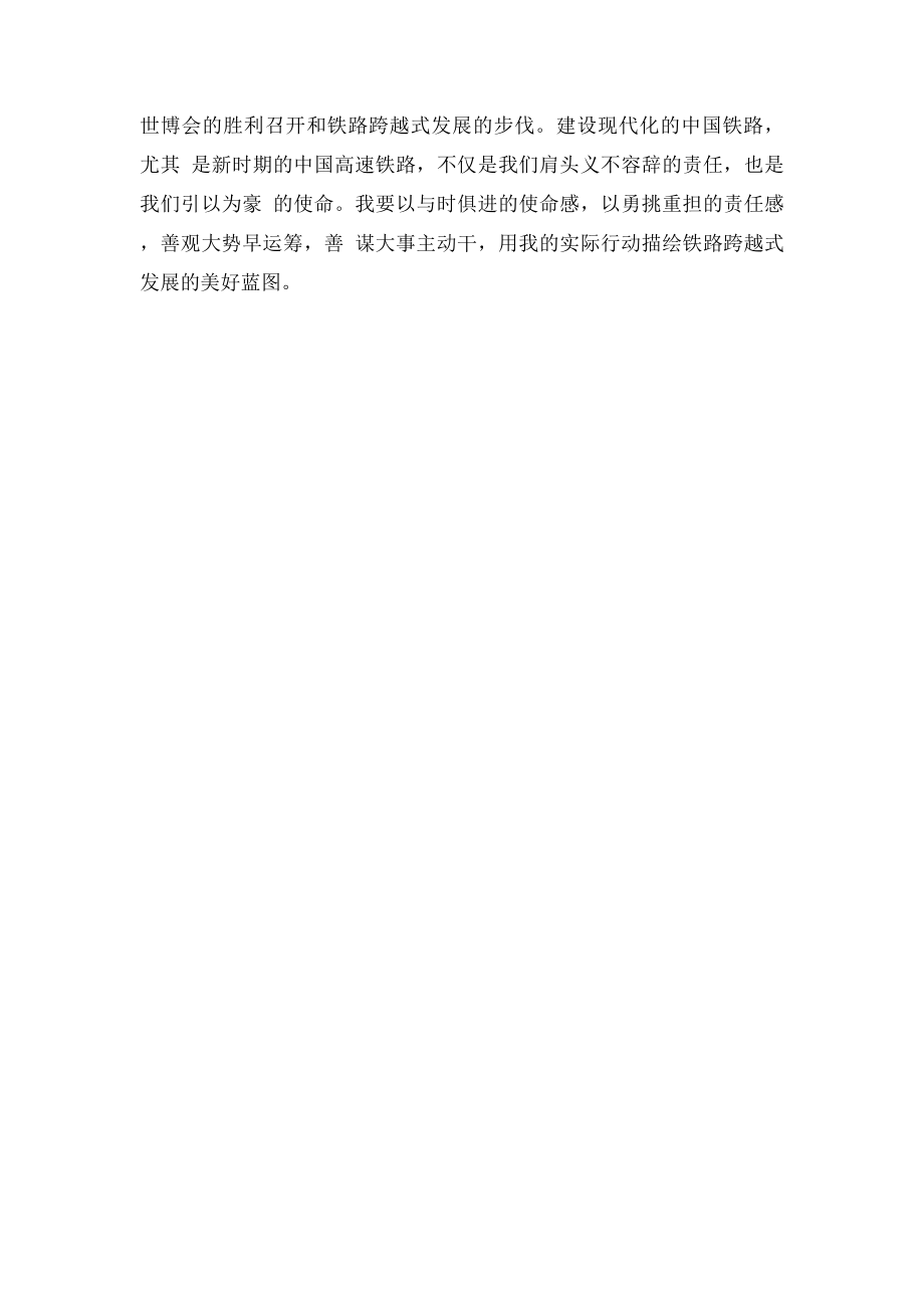 大学生铁路实习工作总结.docx_第3页