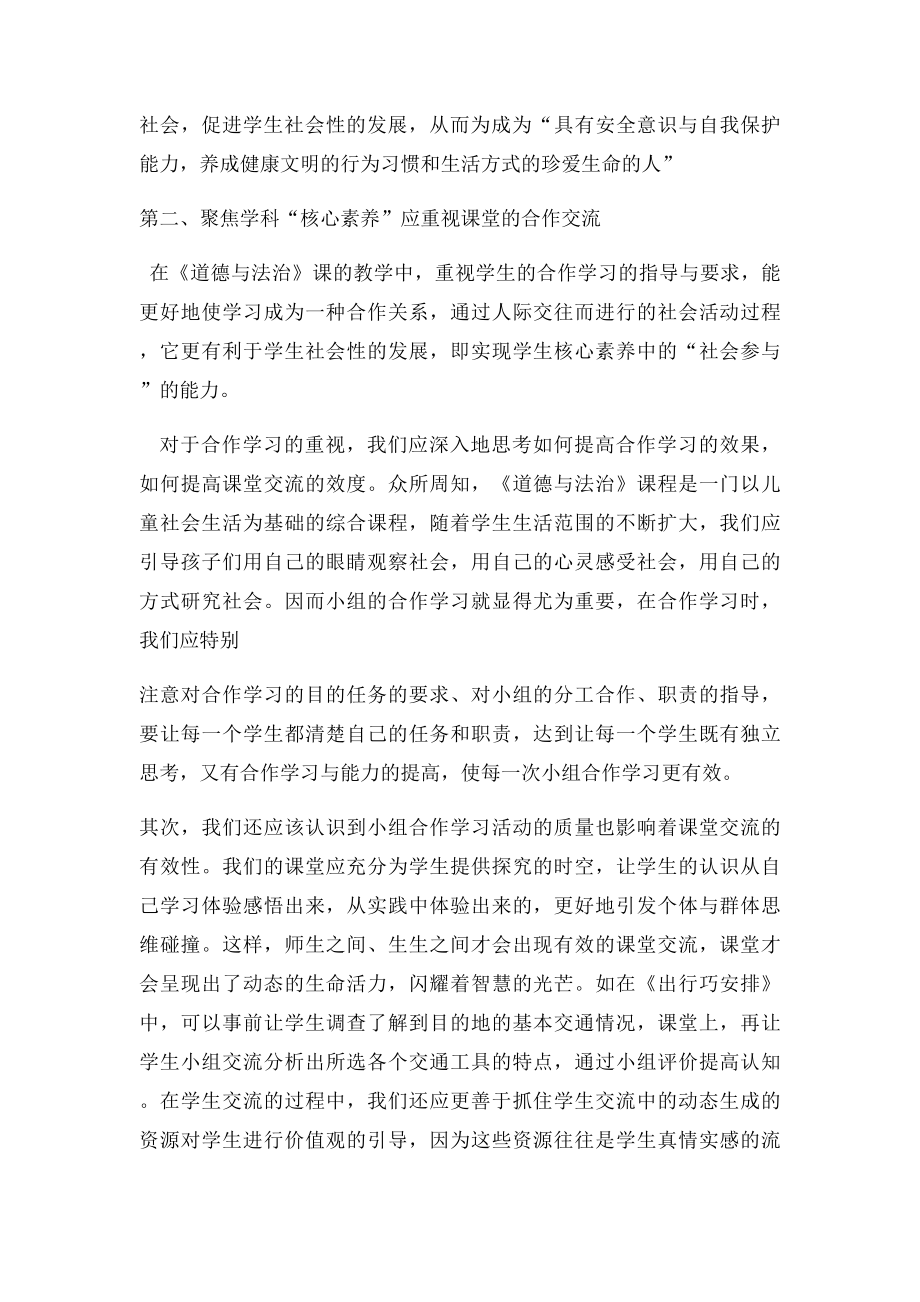 外小聚集核心素养努力构建《道德与法治》课堂教学新生态 .docx_第2页