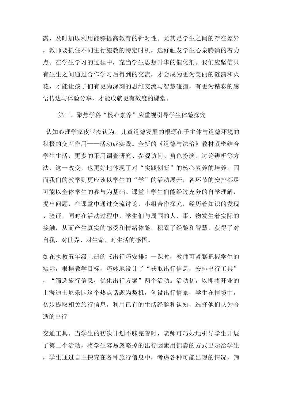 外小聚集核心素养努力构建《道德与法治》课堂教学新生态 .docx_第3页