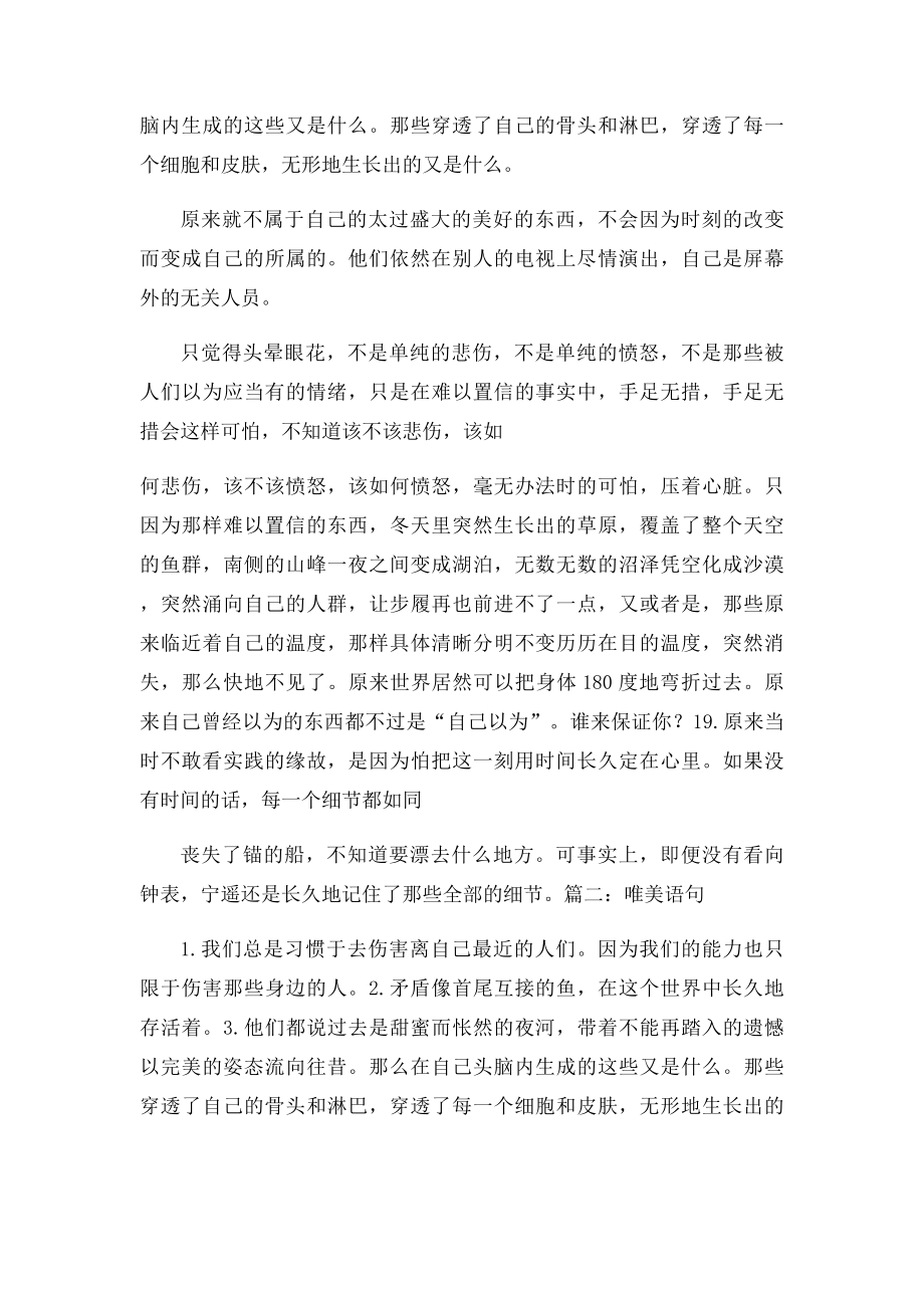 关于唯美句子短句.docx_第3页