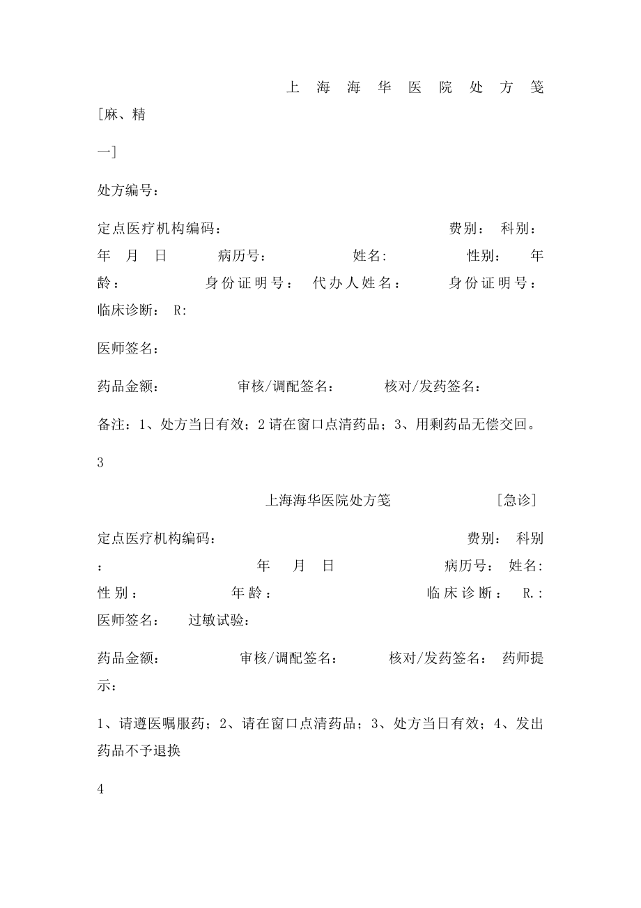 医院处方笺.docx_第2页