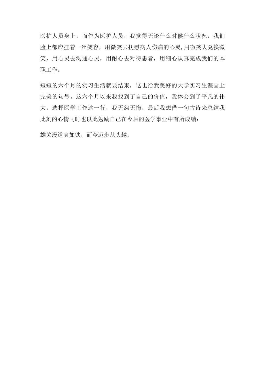 医学生医院实习总结.docx_第2页