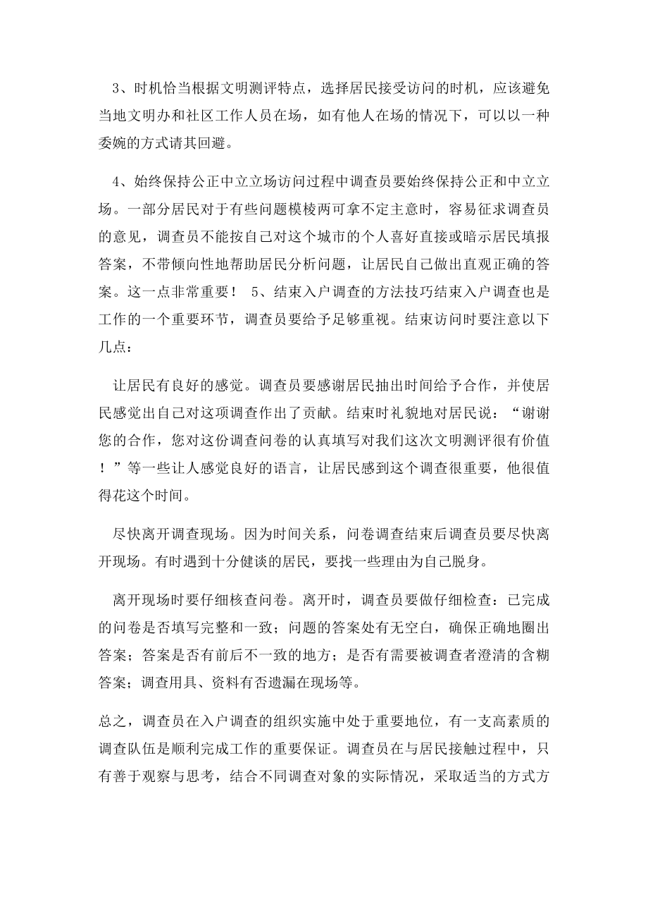 关于入户调查可能遇到的问题及解决的方案.docx_第3页