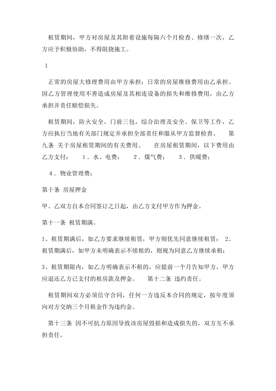 商品房租赁合同(1).docx_第2页