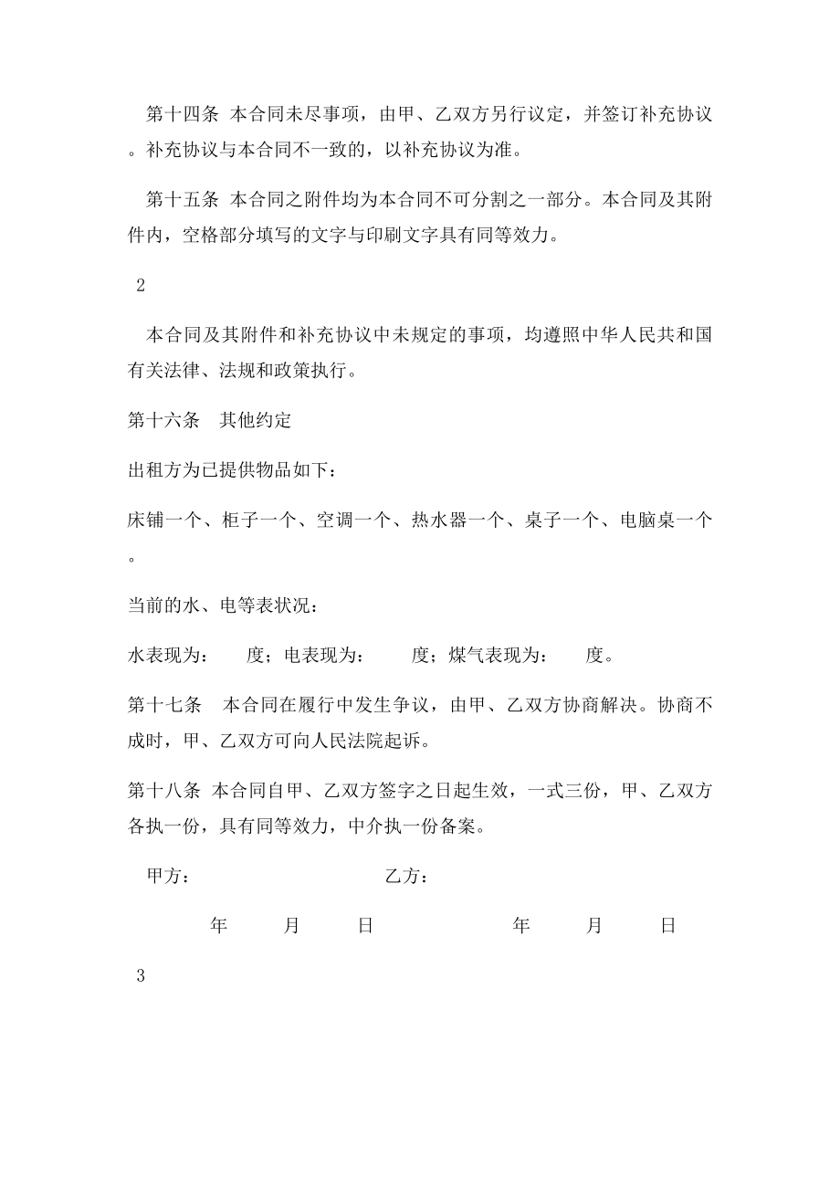 商品房租赁合同(1).docx_第3页