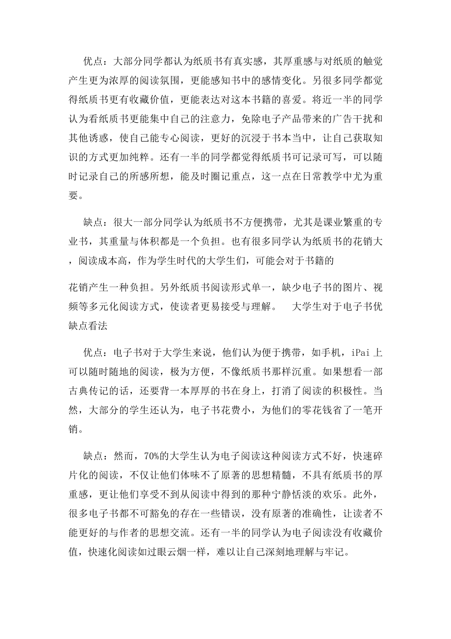 关于大学生纸质阅读和电子阅读的调查报告应用写作.docx_第2页