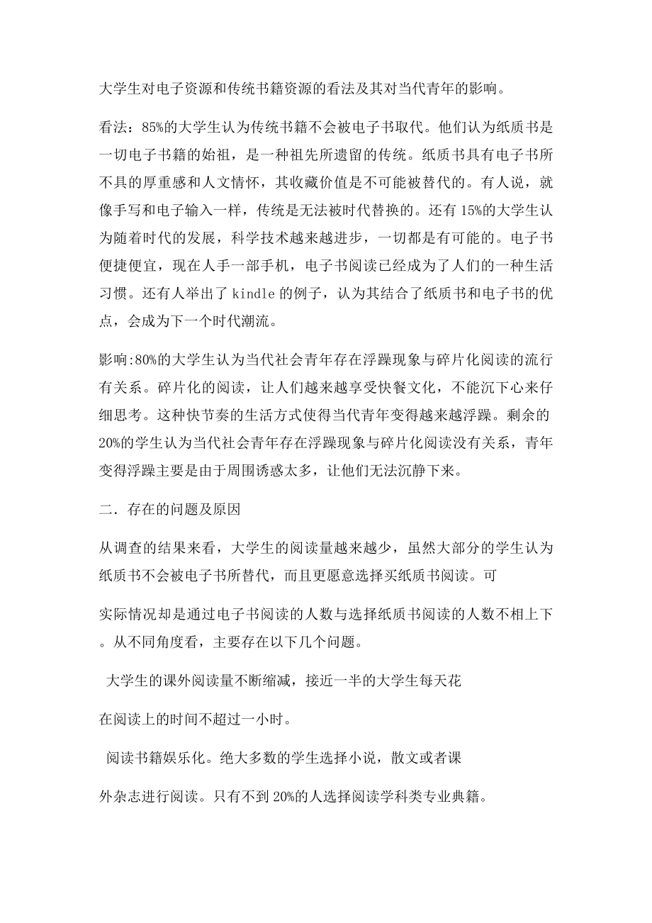 关于大学生纸质阅读和电子阅读的调查报告应用写作.docx_第3页