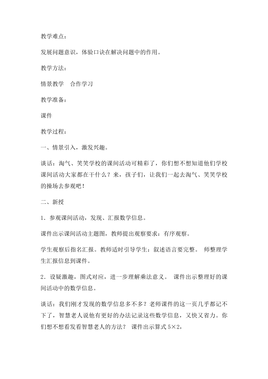 北师大二年级数学上册《课间活动》教案.docx_第2页