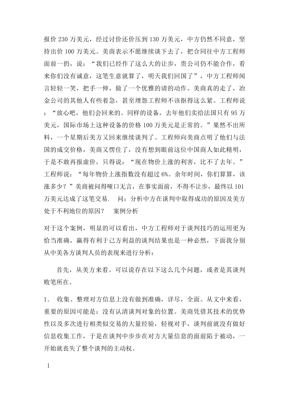 商务谈判案例分析题.docx_第2页