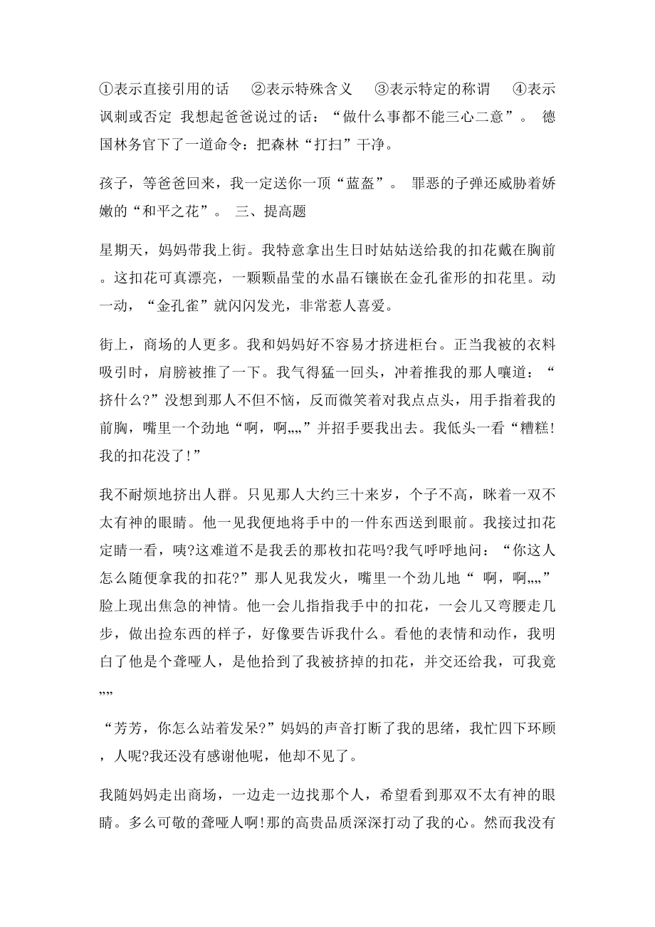 北师大小学四年级语文下册 《种一片太阳花》习题.docx_第2页