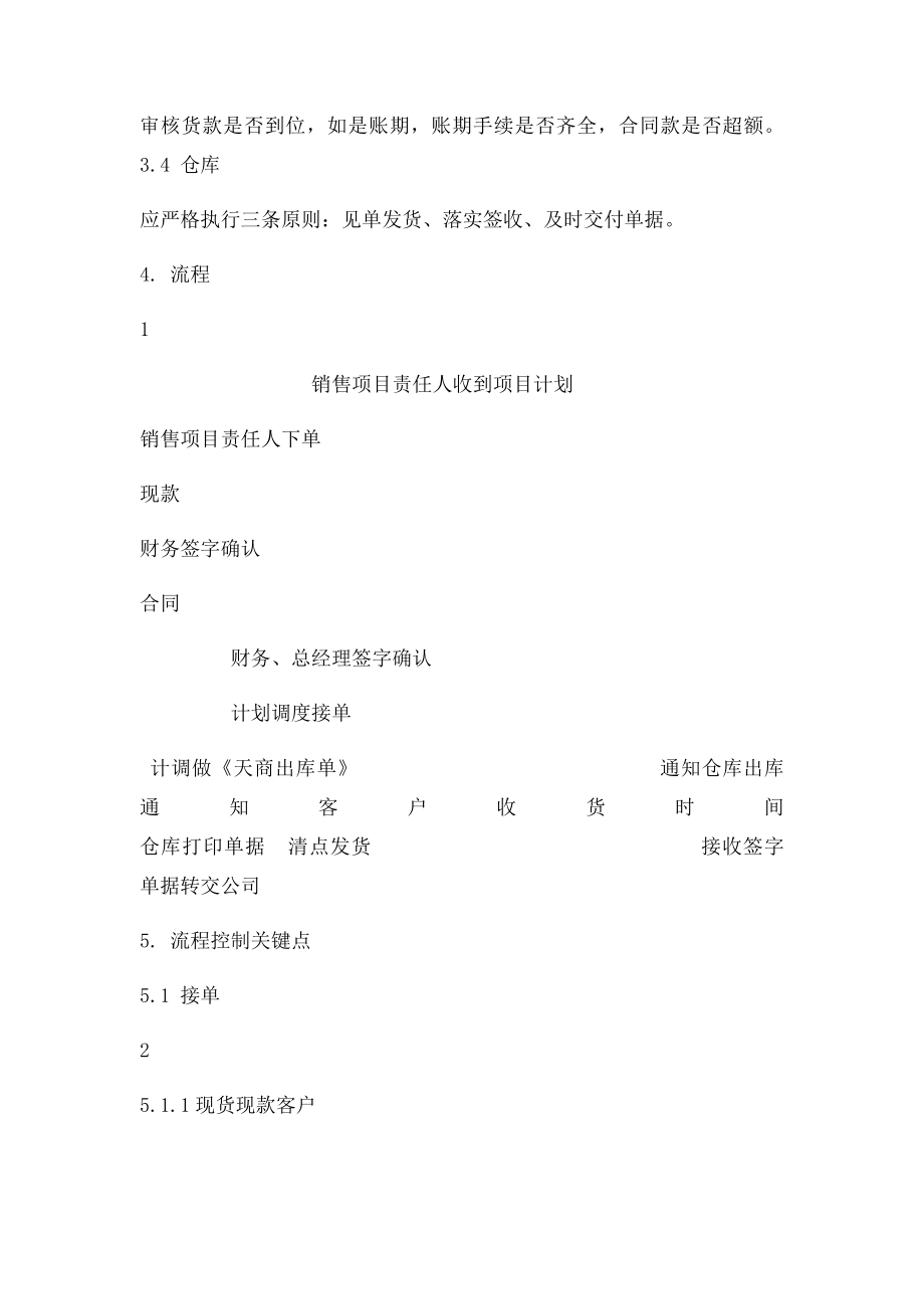 公司销售发货流程.docx_第2页