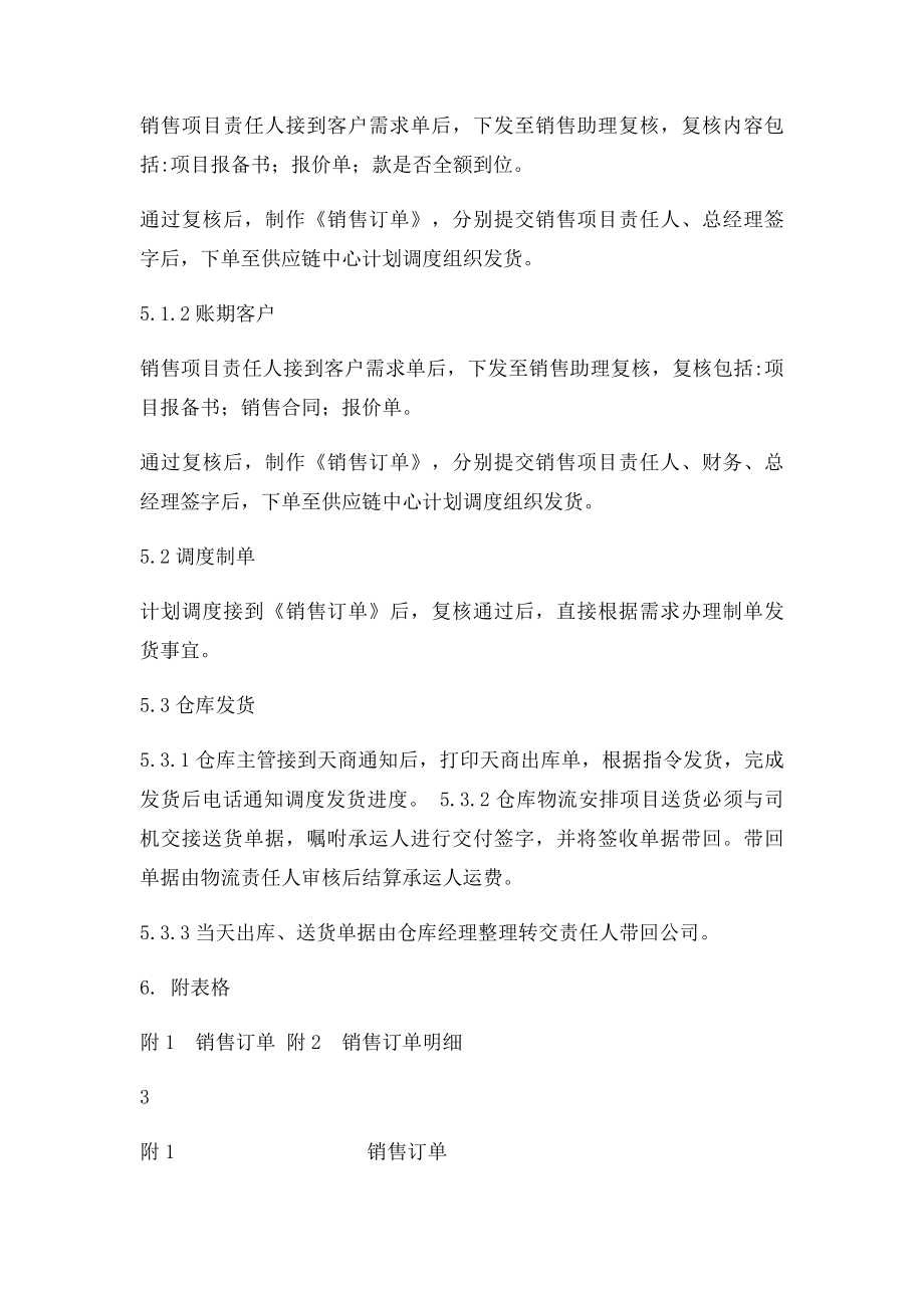 公司销售发货流程.docx_第3页