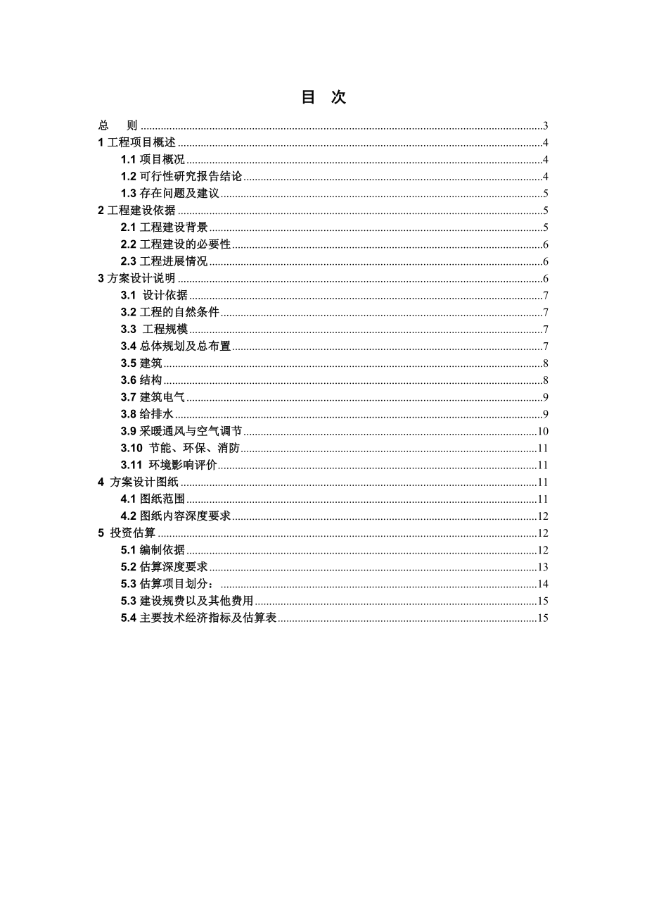 重庆市电力公司小型基建项目可行性研究报告深度.doc_第2页