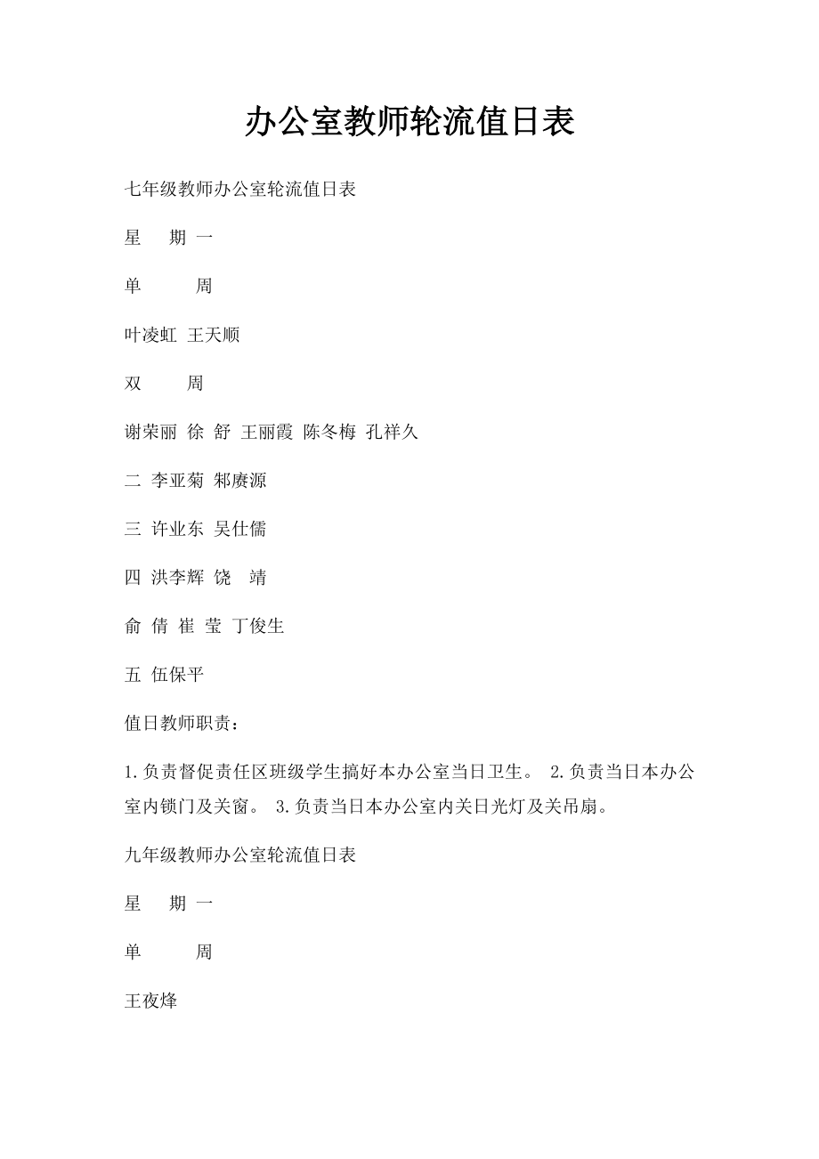 办公室教师轮流值日表.docx_第1页