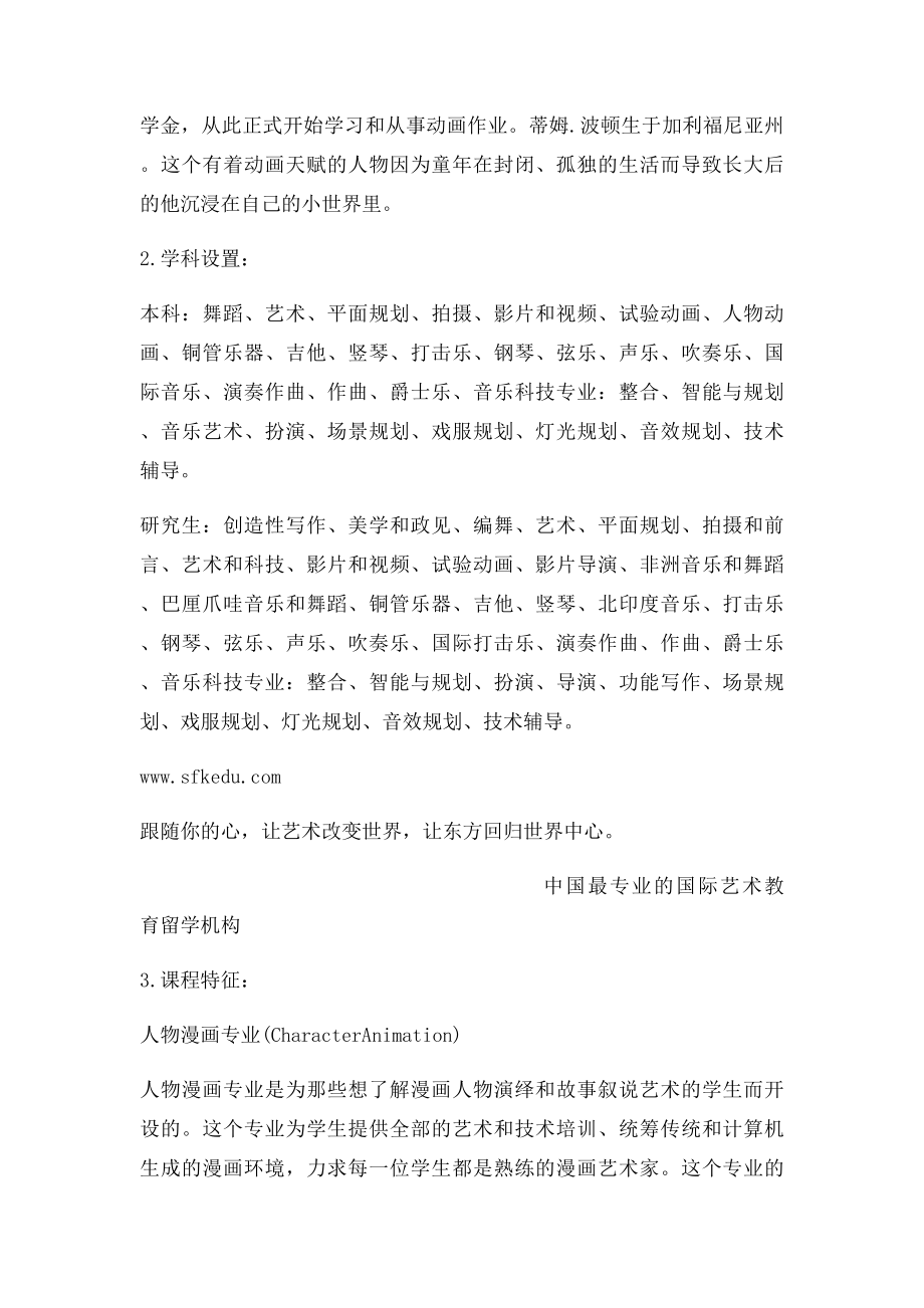 动画设计留学哪所大学专业排名第.docx_第2页