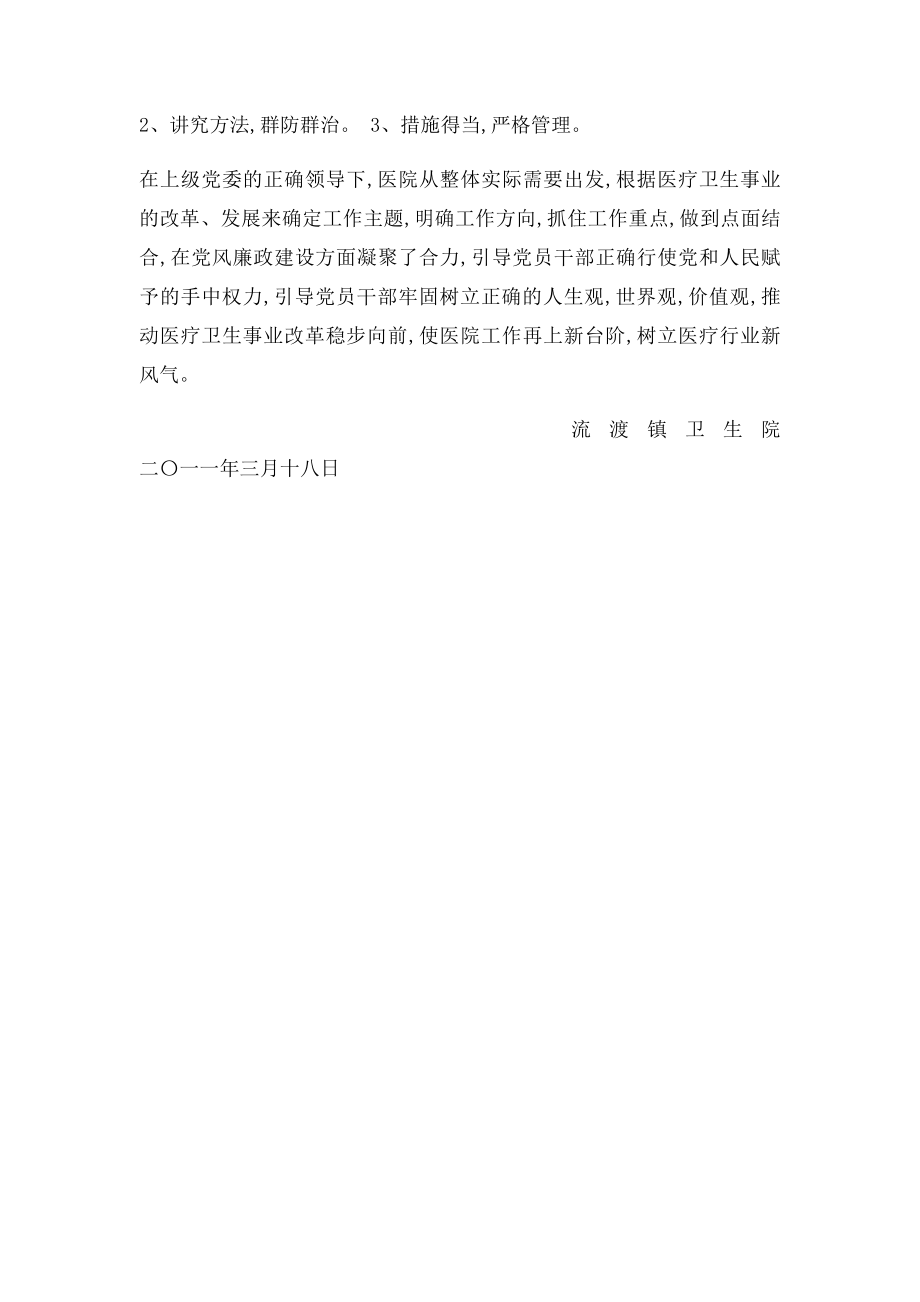 卫生院党风廉政建设工作计划.docx_第3页