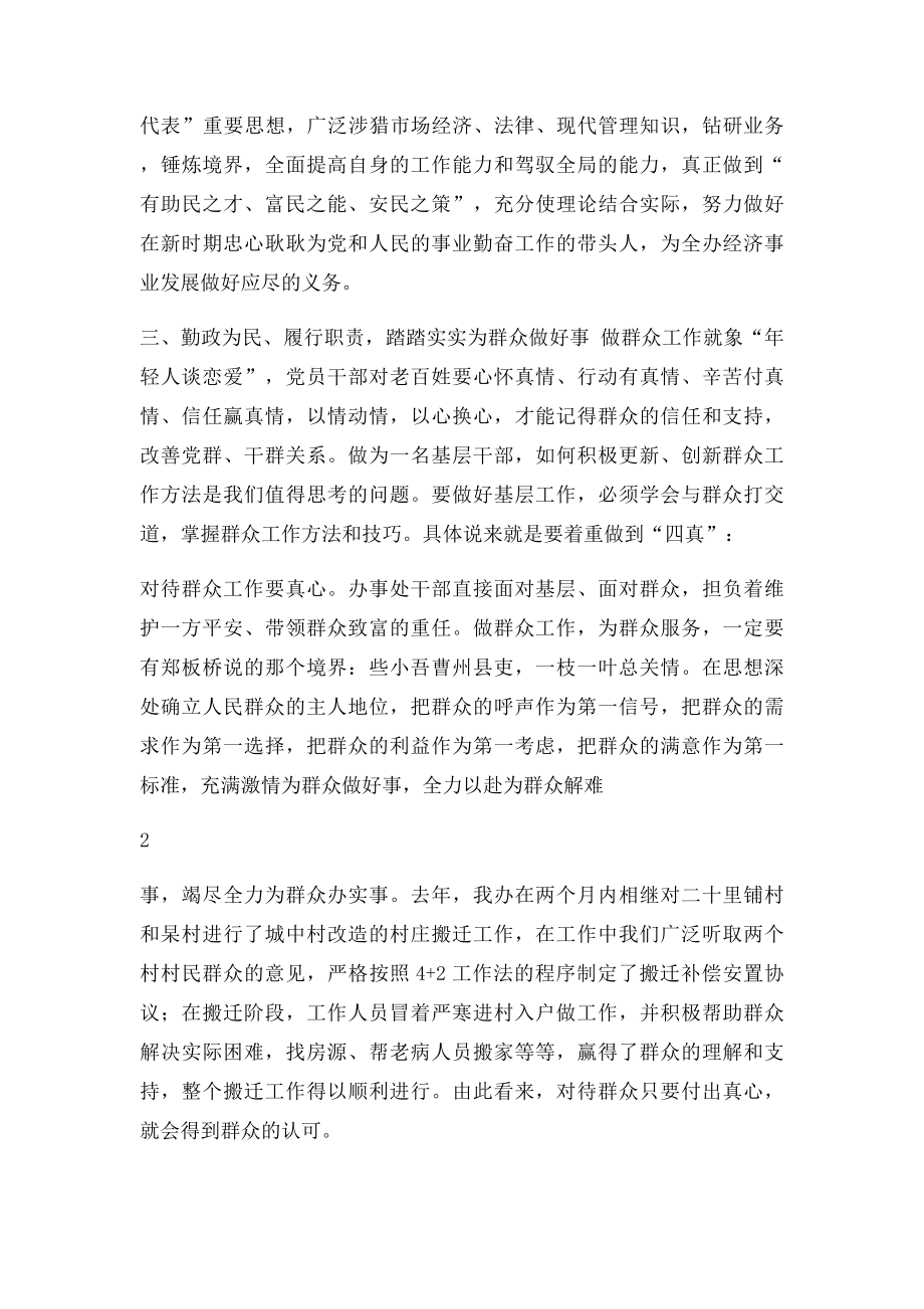 参加新任副科级干部暨后备干部培训班心得体会.docx_第2页