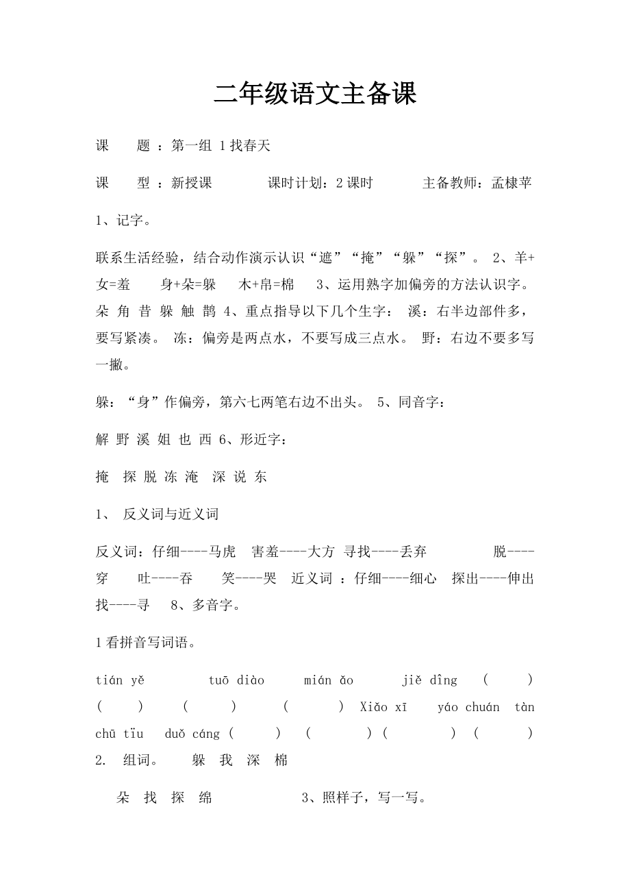 二年级语文主备课.docx_第1页