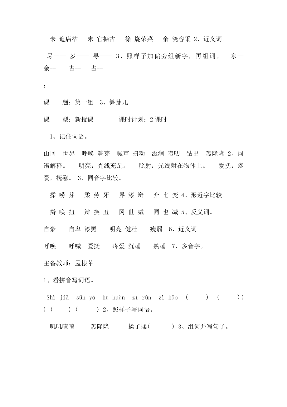 二年级语文主备课.docx_第3页