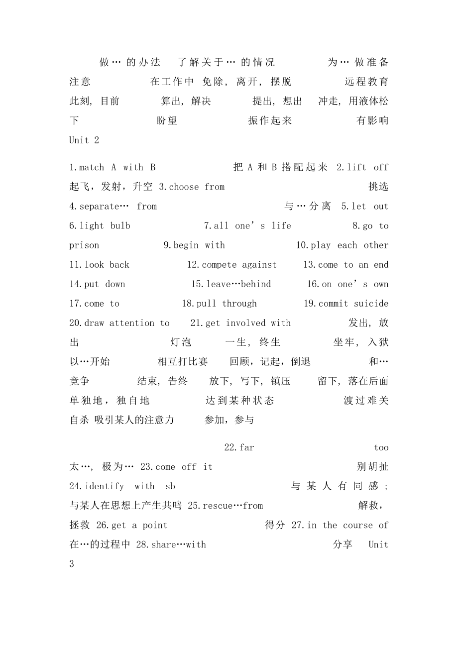 北师大 英语 必修一 重点词组.docx_第2页