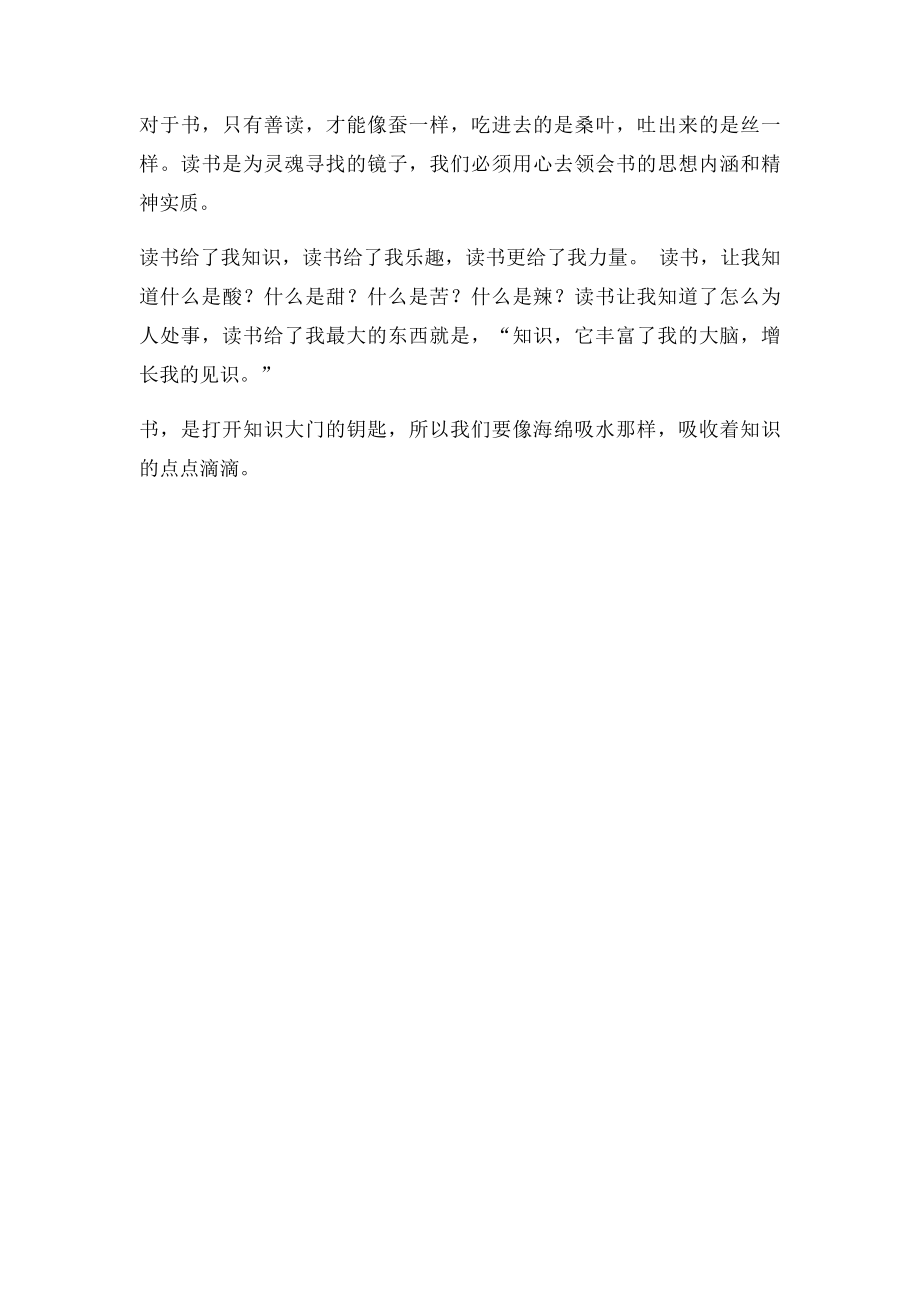 初中读书心得600字(1).docx_第2页