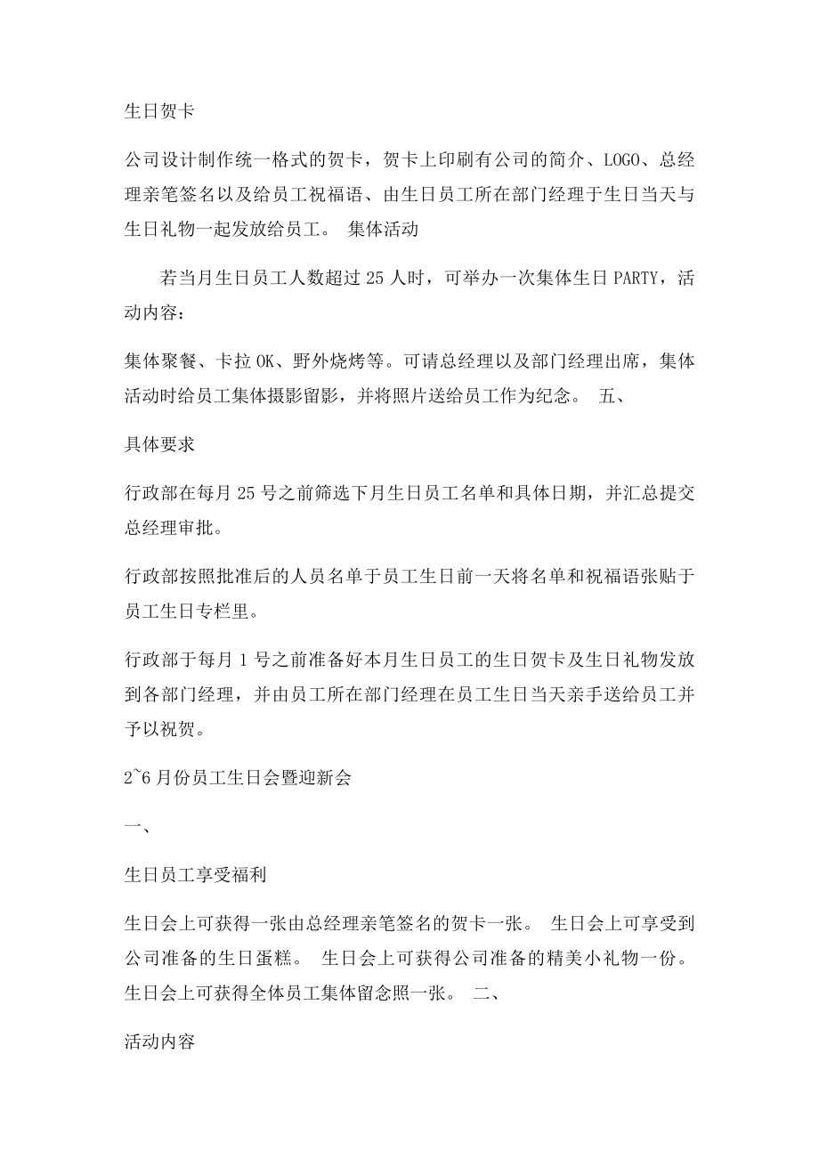 公司员工生日福利制度.docx_第2页