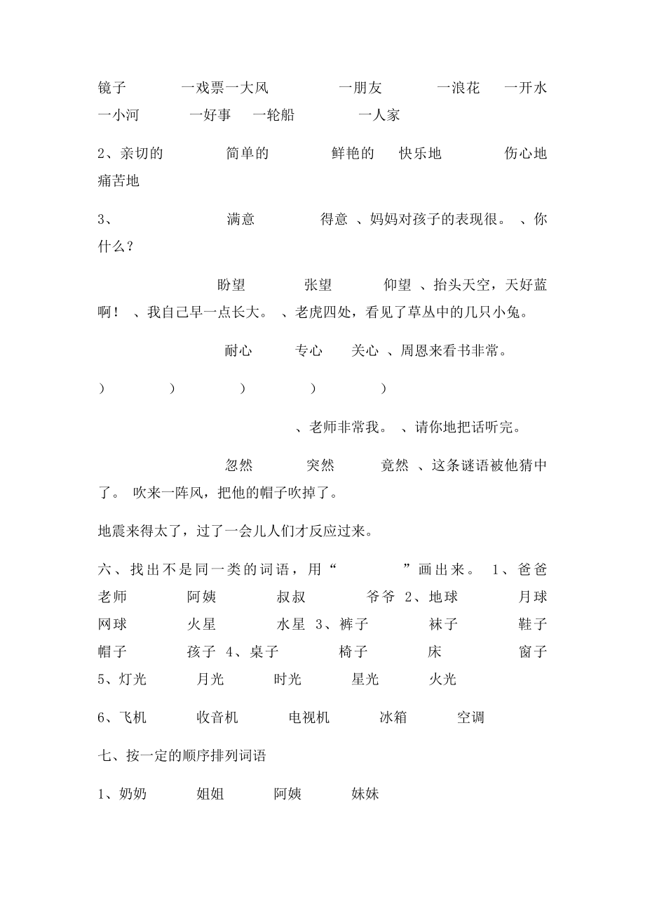 北师大小学语文二年级下词语复习.docx_第3页
