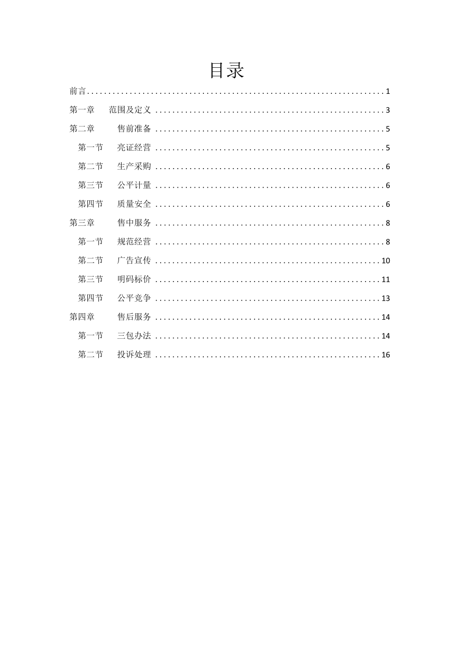 浙江省珠宝玉石首饰行业生产经营服务规范.docx_第3页
