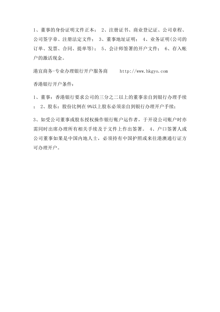 大陆居民如何在香港银行开户.docx_第2页