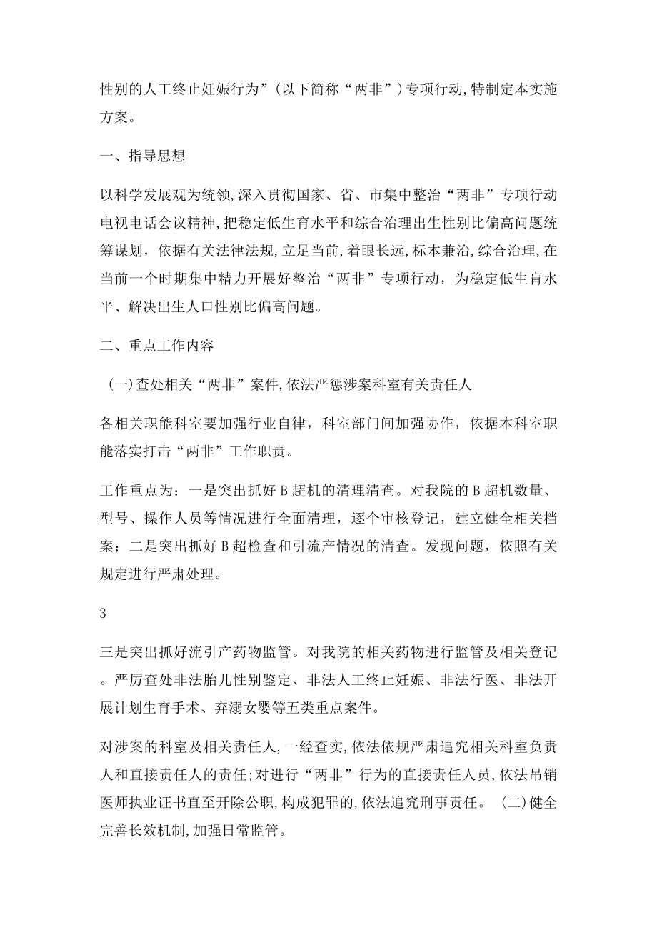 关于印发《集中整治两非专项行动实施方案》的通知.docx_第2页