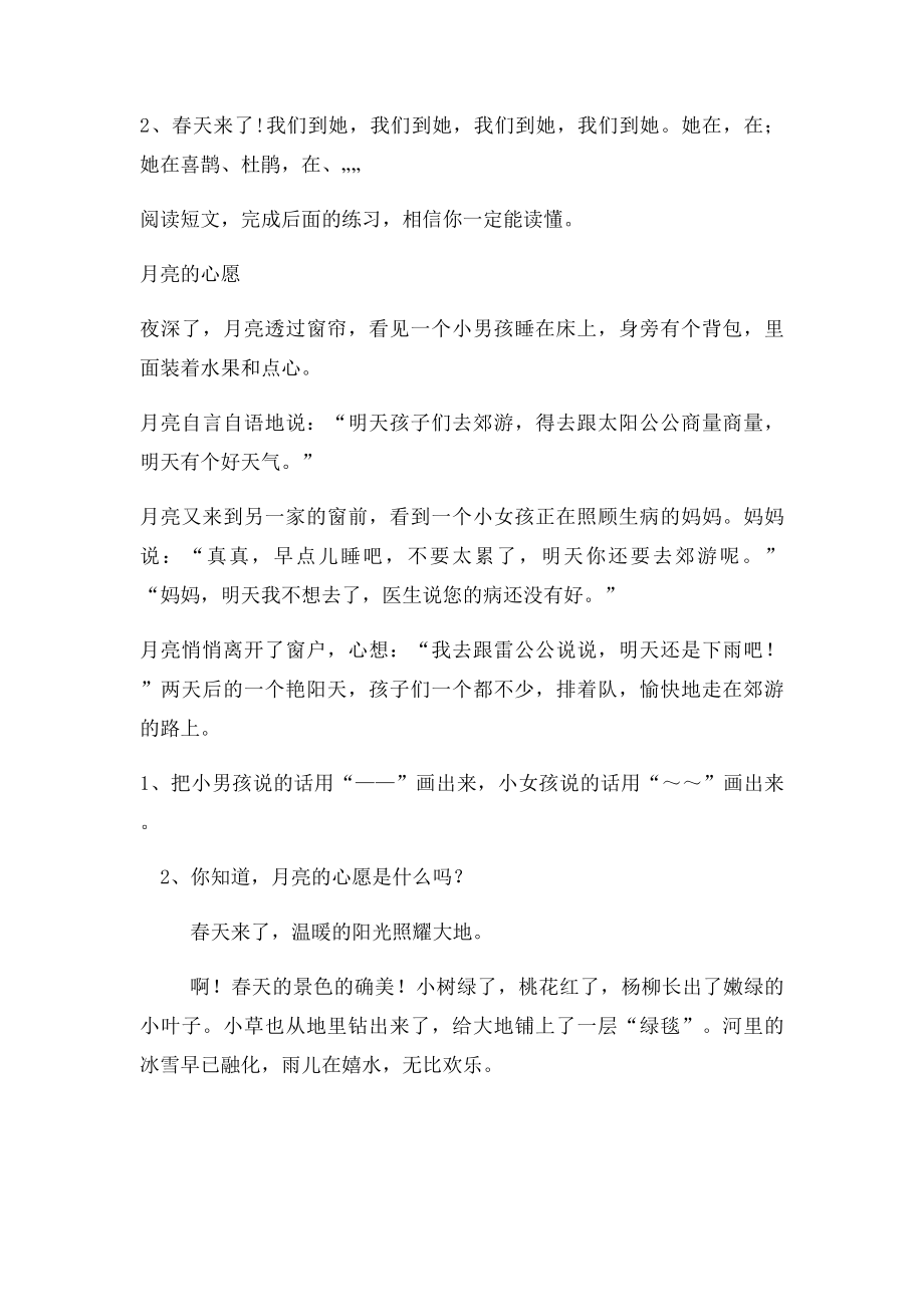 二年级语文第一单元检测题.docx_第2页